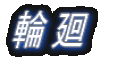 �։�