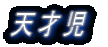 �V�ˎ�